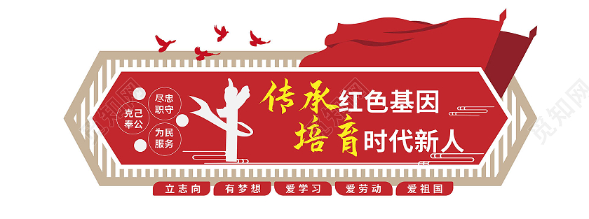红色大气简洁传承红色基因培育时代新人文化墙设计传承红色基因文化墙