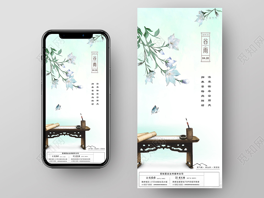 绿色水墨谷雨二十四节气手机海报清明手机海报