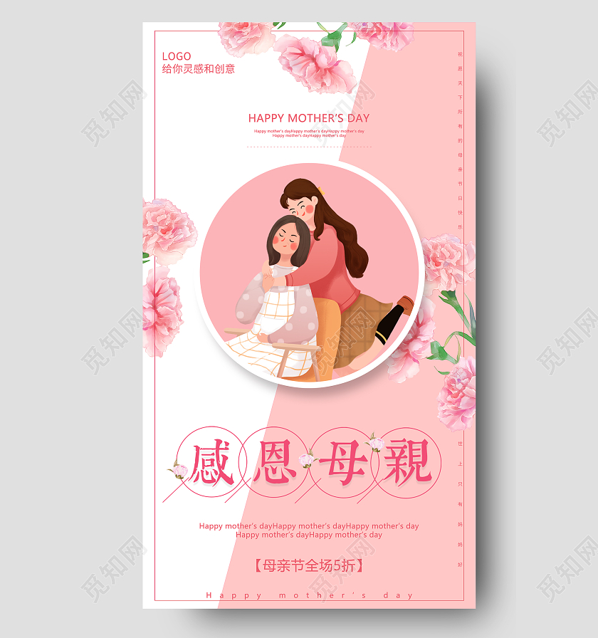 粉色清新唯美感恩母亲母亲节促销海报母亲节ui手机海报