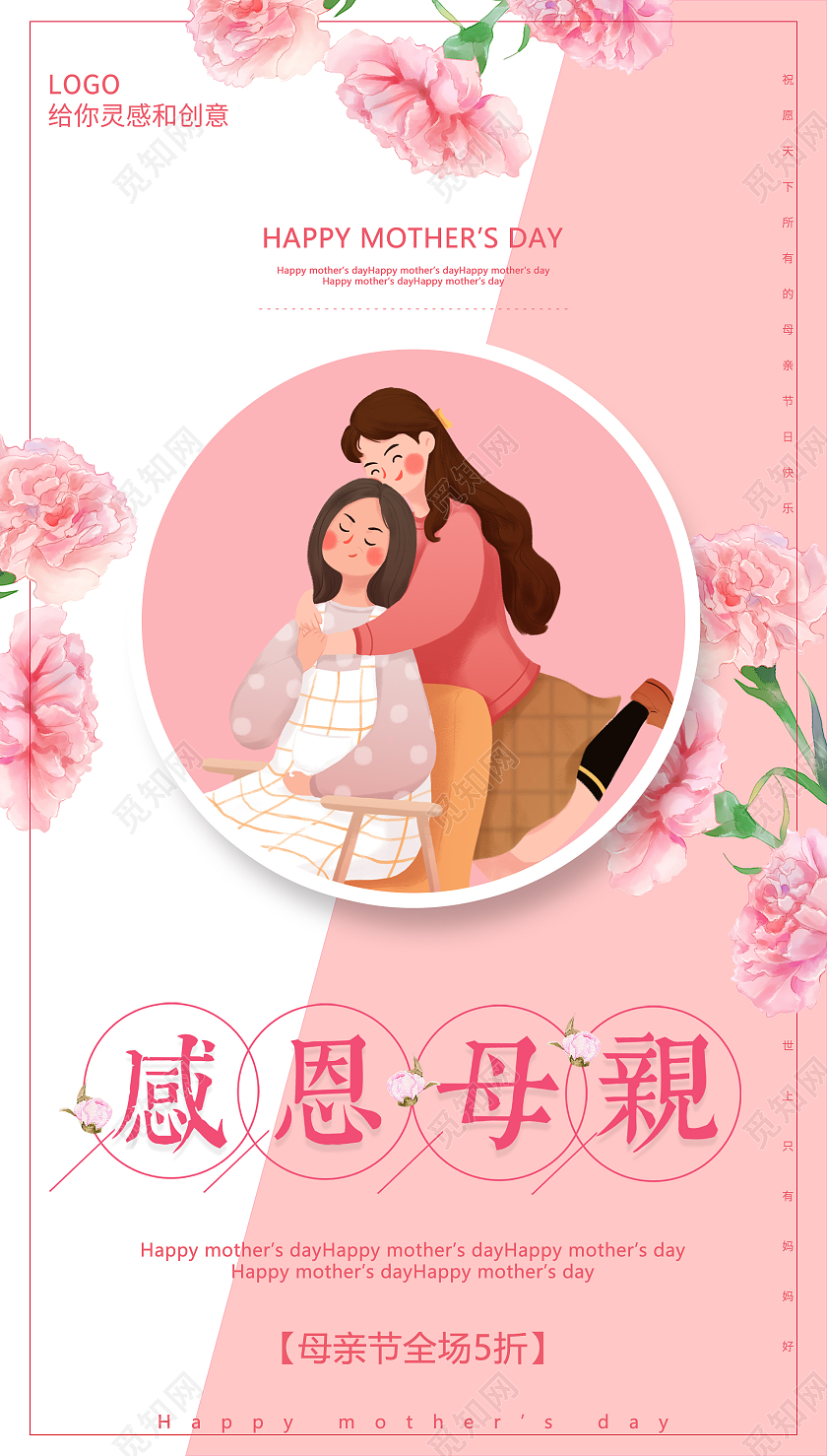 粉色清新唯美感恩母亲母亲节促销海报母亲节ui手机海报