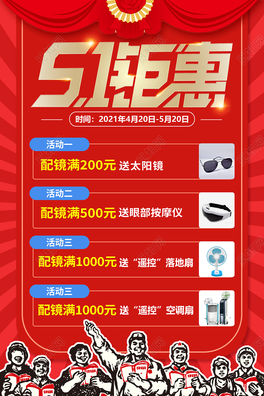 红金大气五一特惠眼镜促销宣传海报