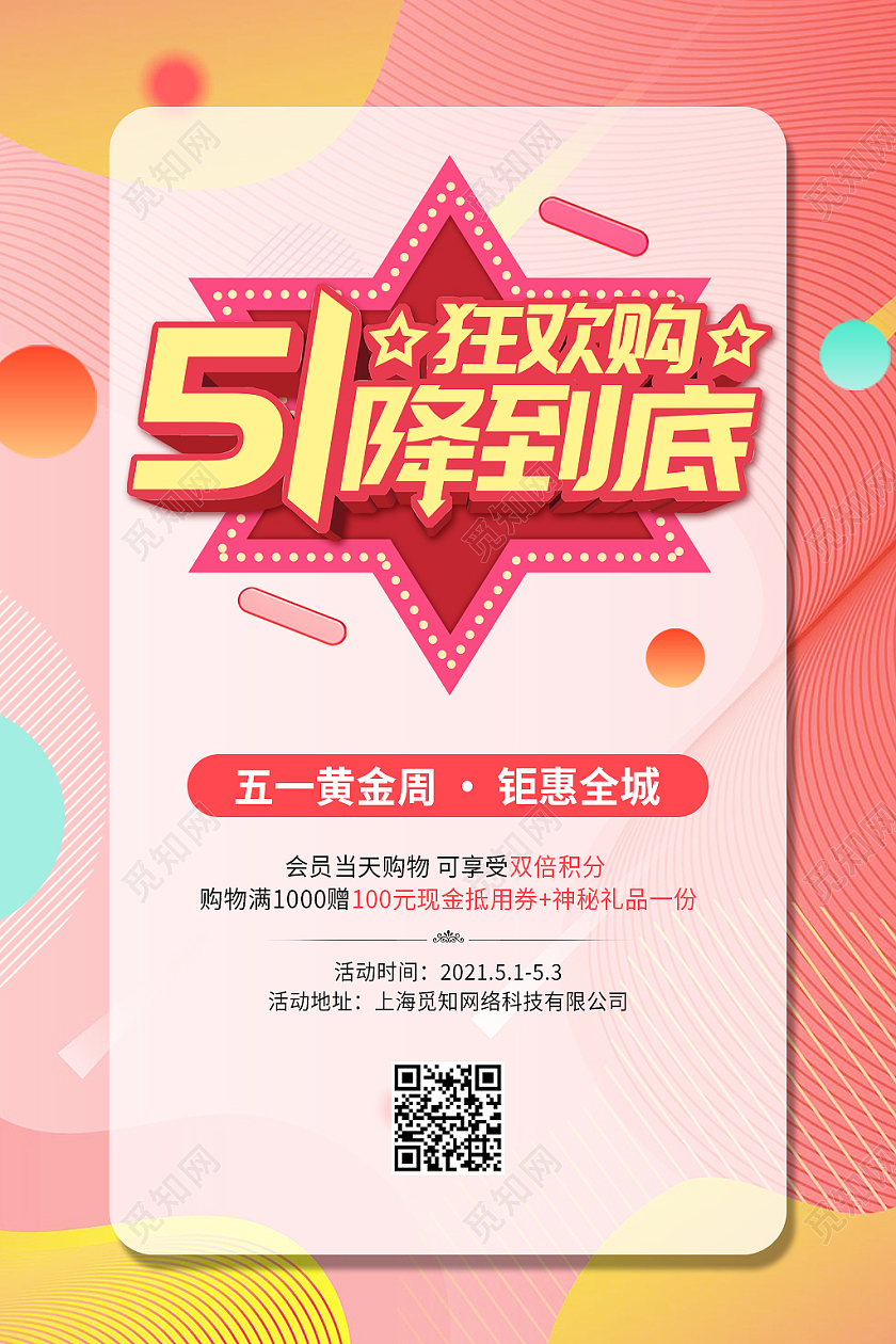 粉色渐变创意立体标题五一特惠宣传海报