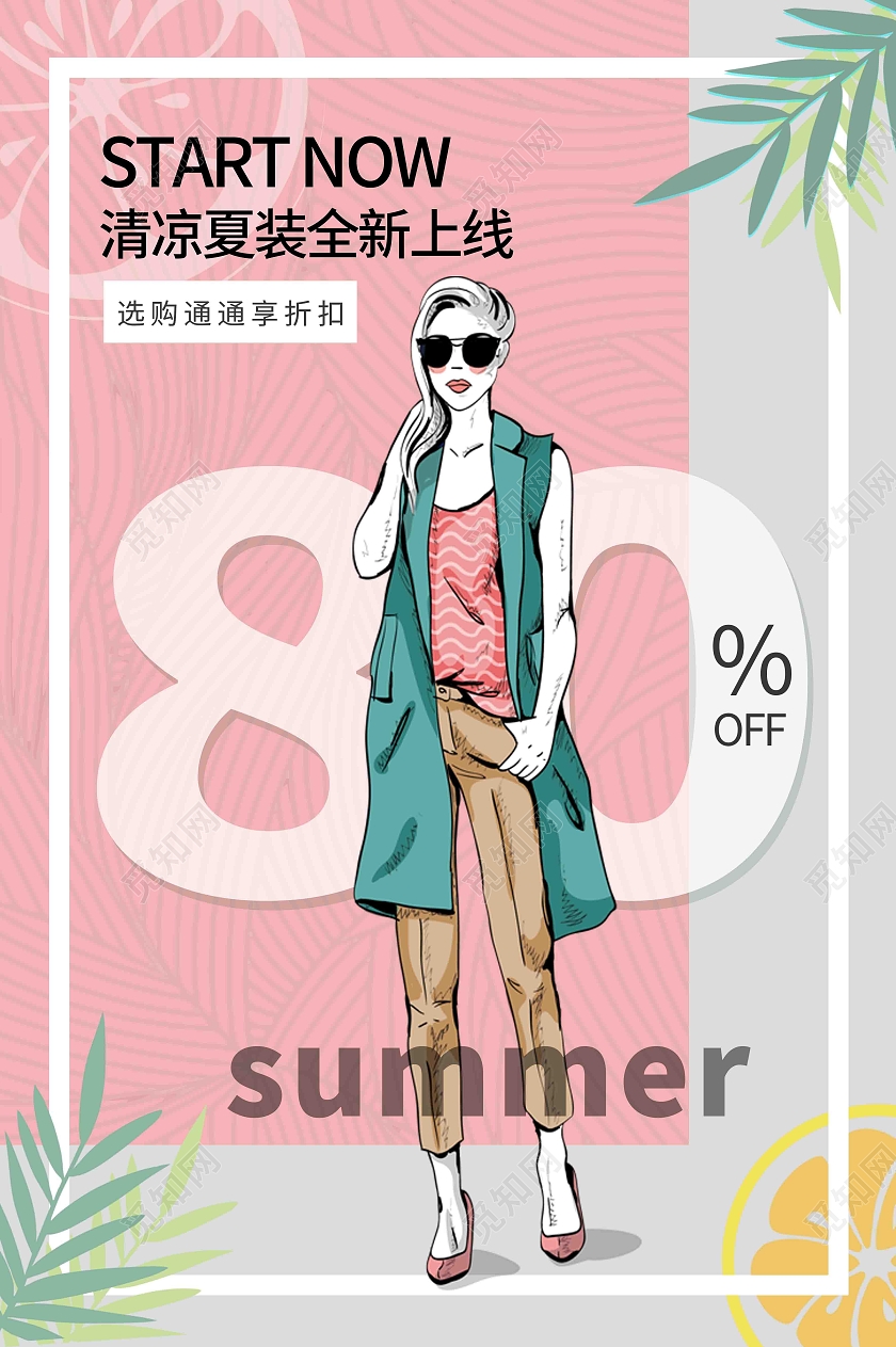 彩色夏季服装促销海报