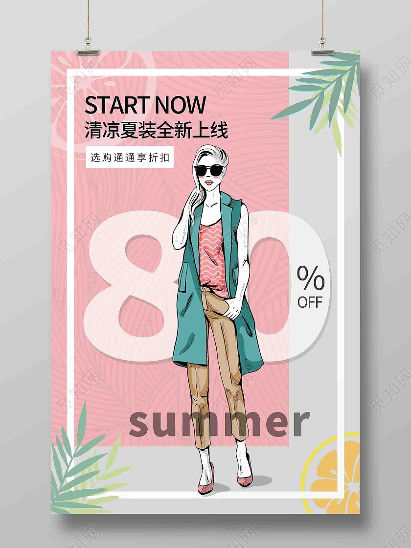 彩色夏季服装促销海报