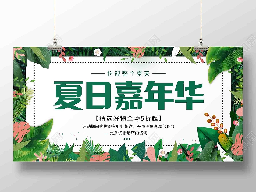 小清新夏日嘉年华展板夏季服装促销