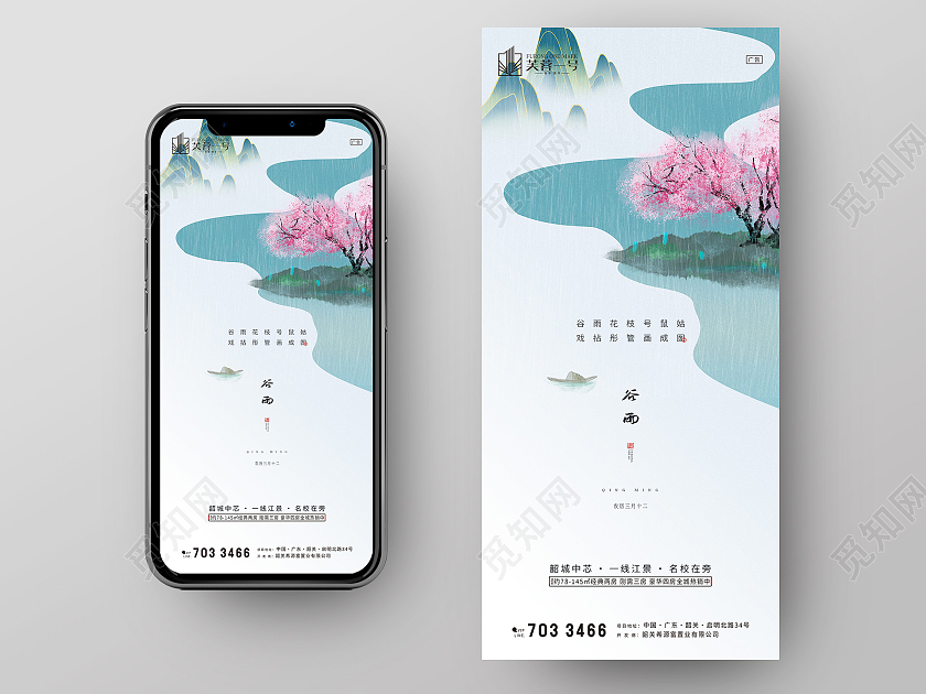 蓝色水墨二十四节气谷雨手机海报清明手机海报