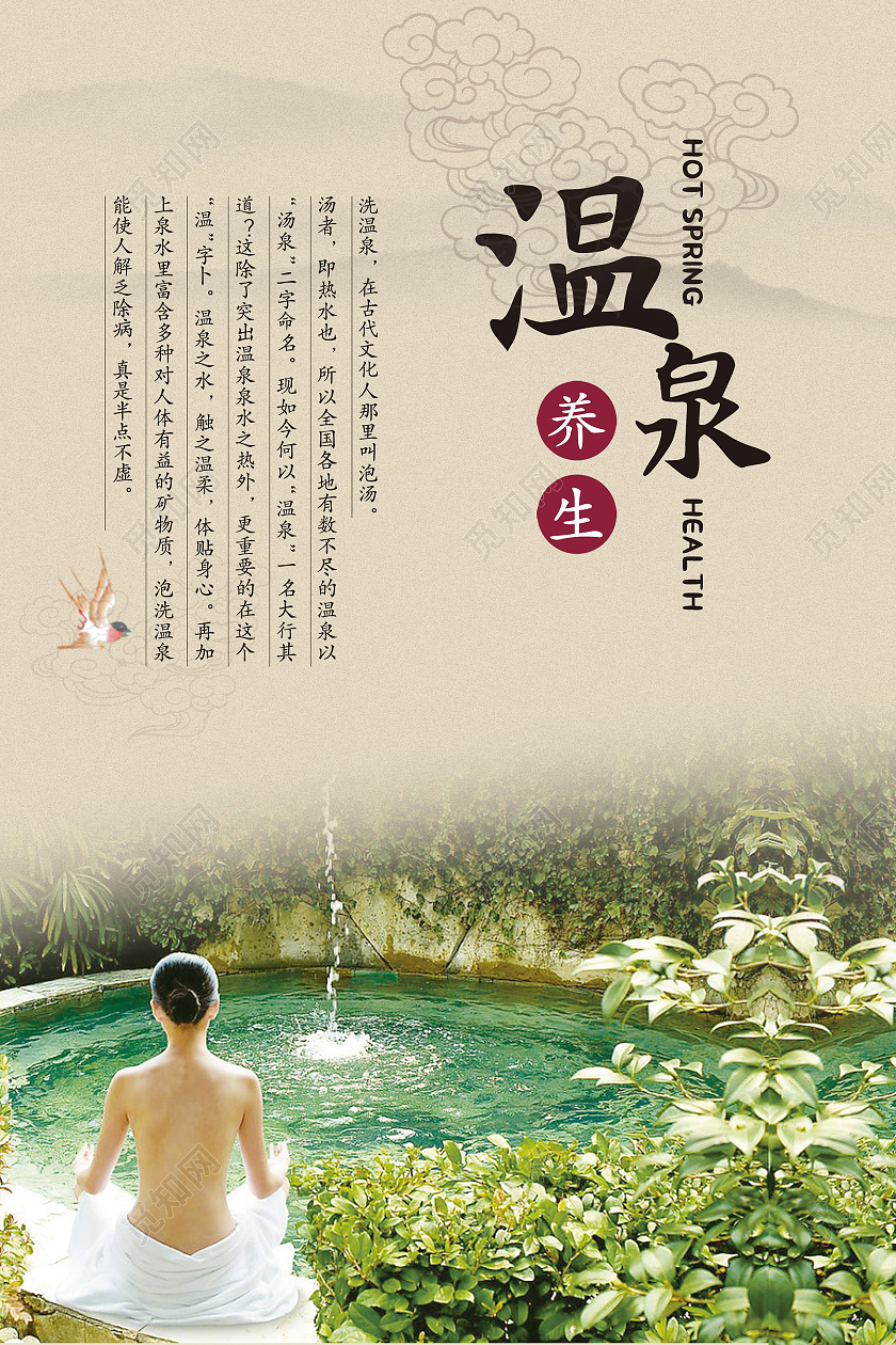 黄色清新温泉养生春季养生海报