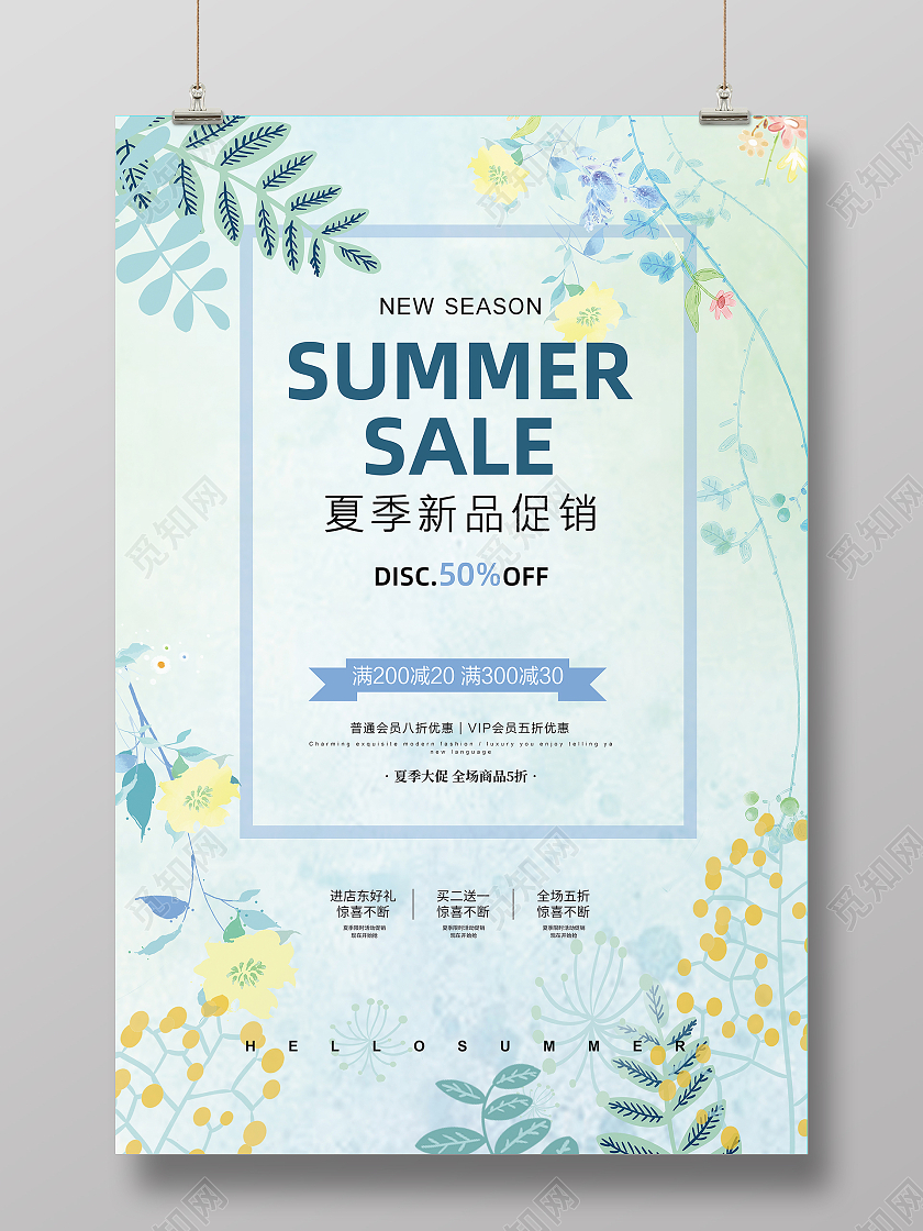 绿色清新简约大气夏天夏季新品促销宣传海报设计夏季夏天促销