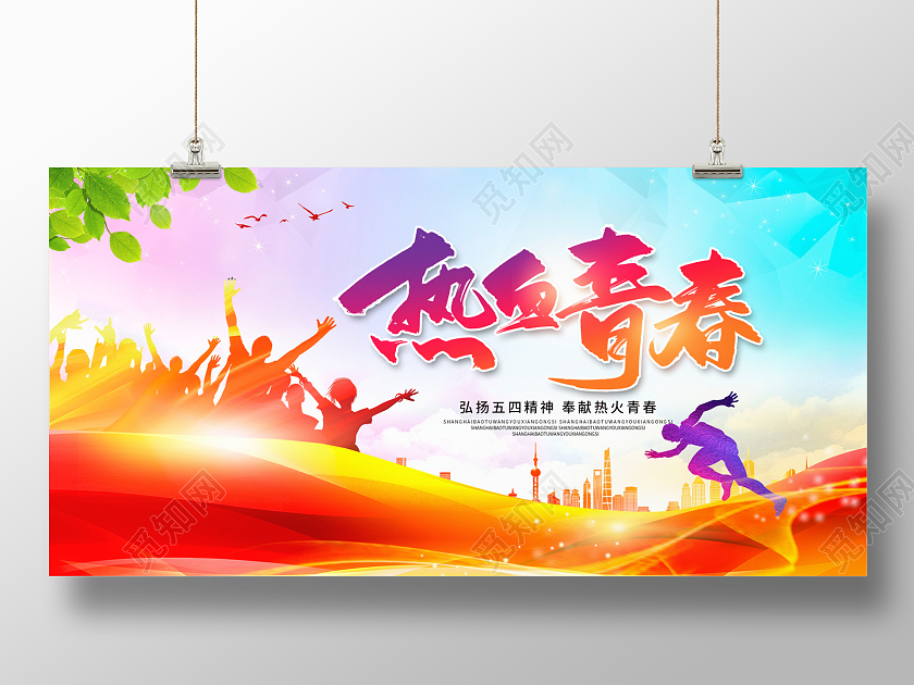 红色大气热血青春五四青年节宣传展板设计五四54青年节青春