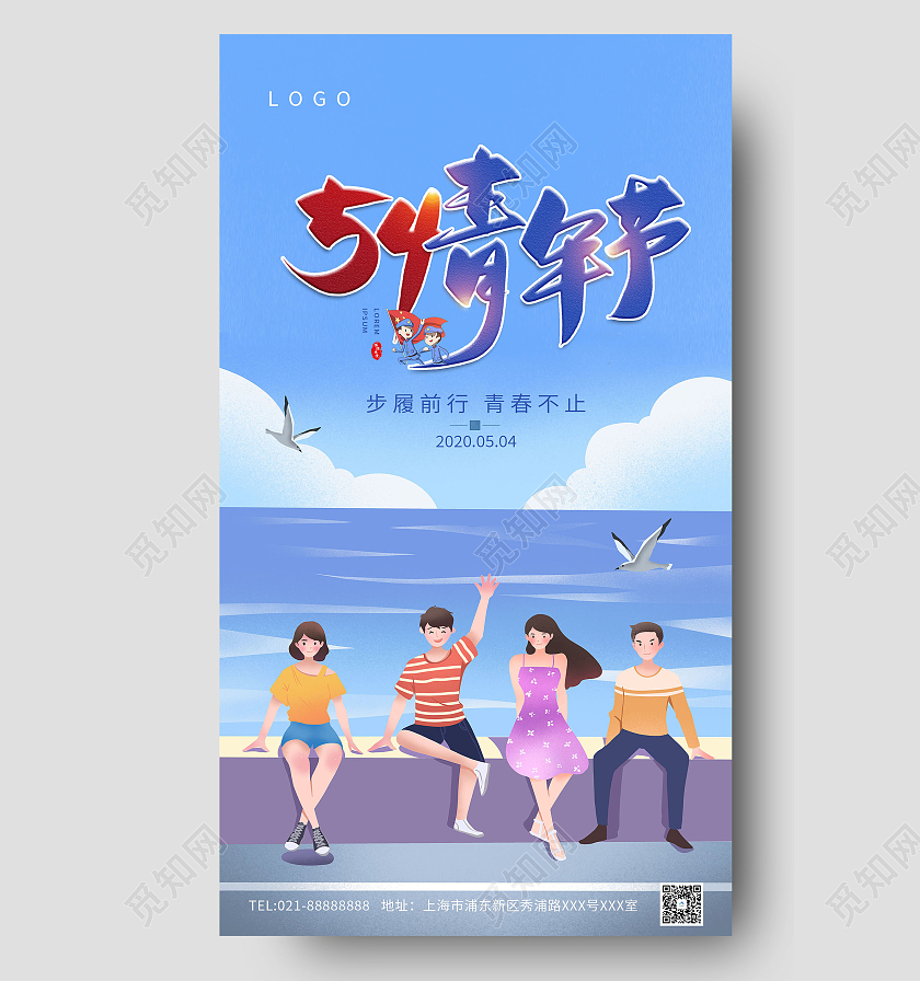 蓝色卡通无奋斗不青春海报54五四青年节ui手机海报