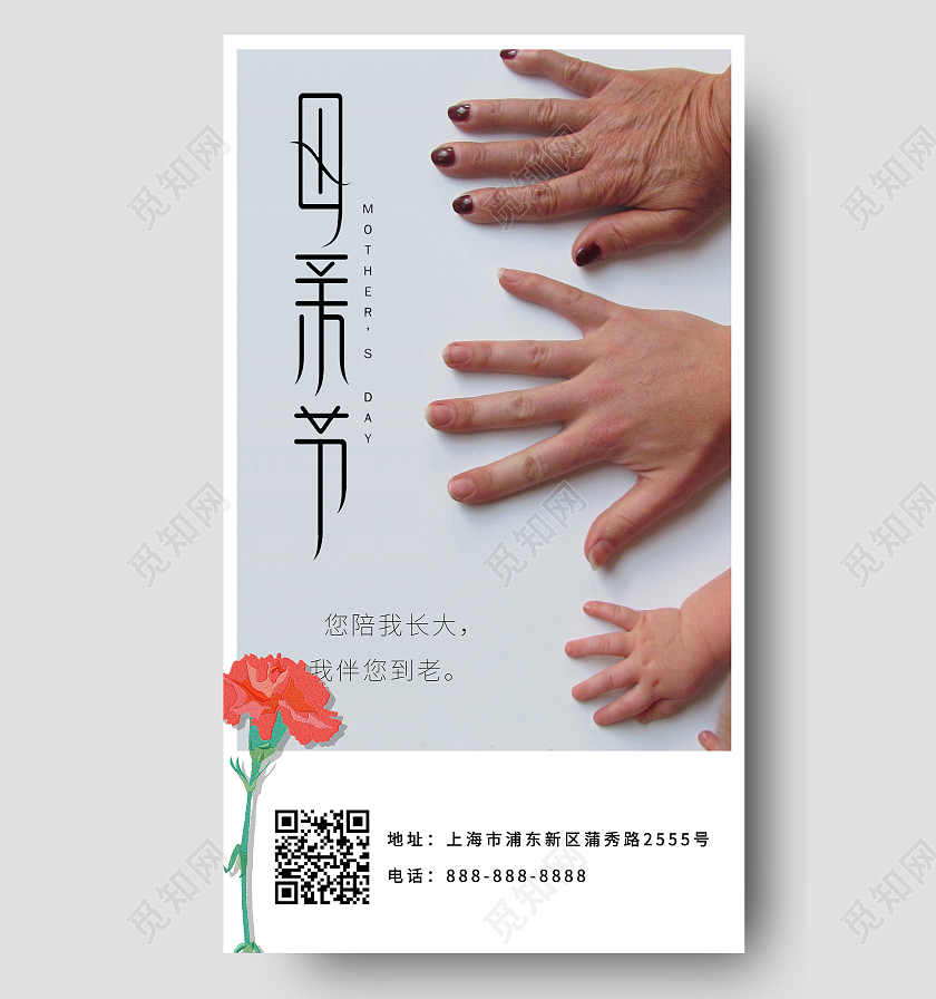 白色写实母亲节ui海报母亲节ui手机海报