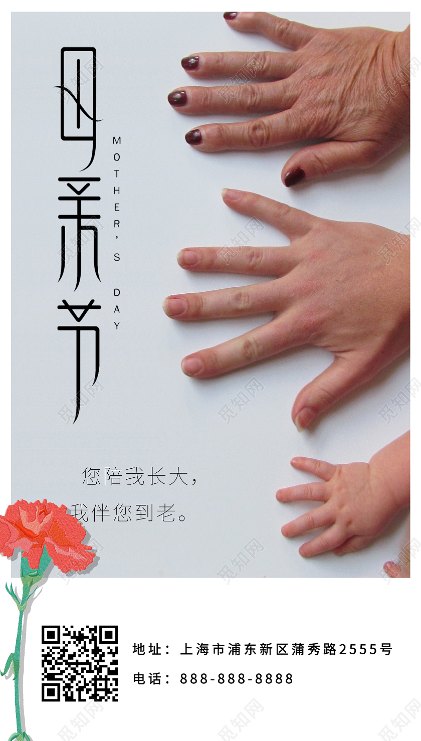 白色写实母亲节ui海报母亲节ui手机海报