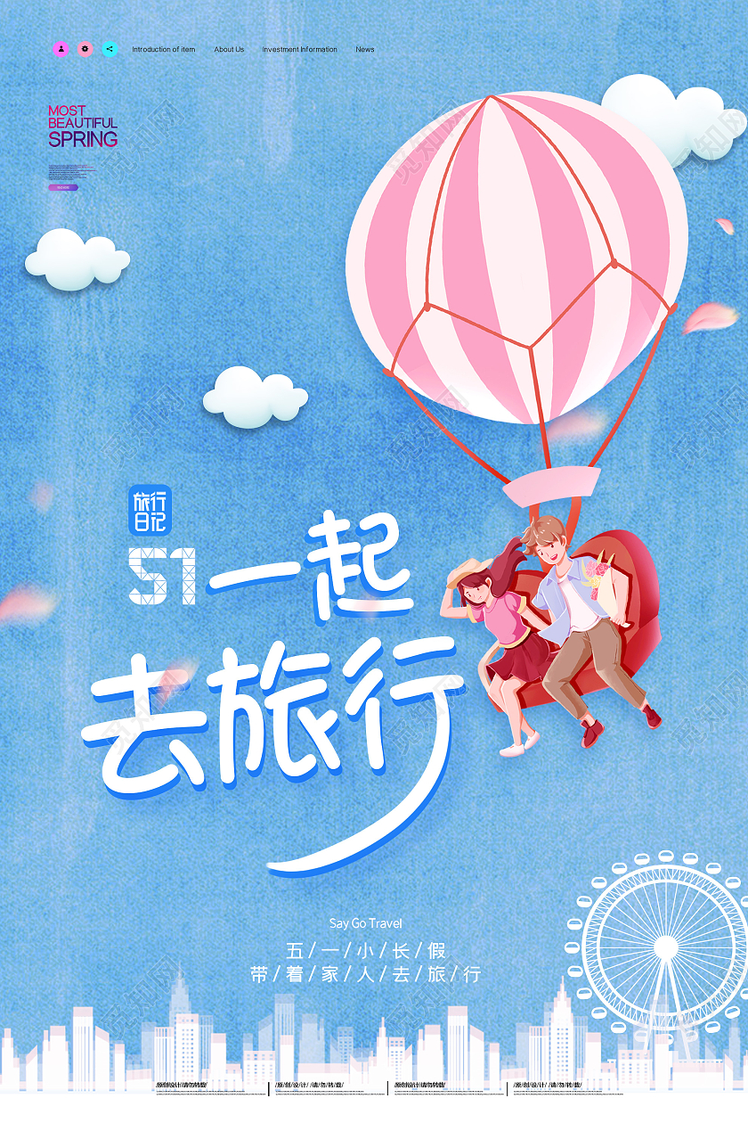 蓝色插画51五一一起去旅行海报五一劳动节出游