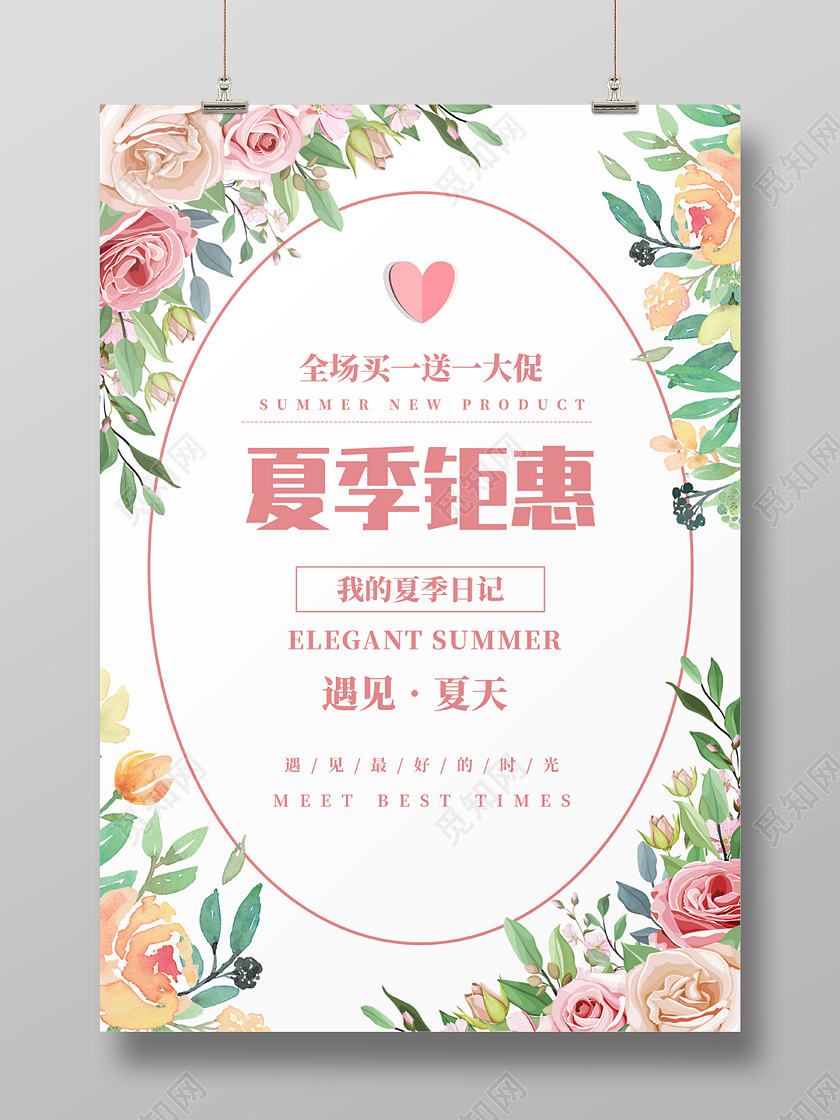 粉色花簇夏季钜惠小清新风格海报夏季服装促销