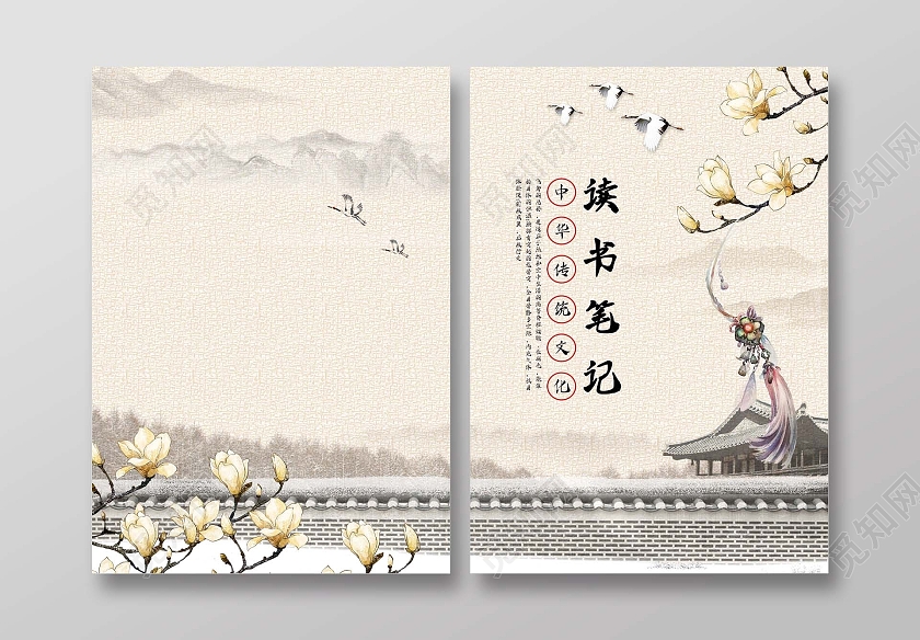 米黄古风读书笔记封面画册宣传册