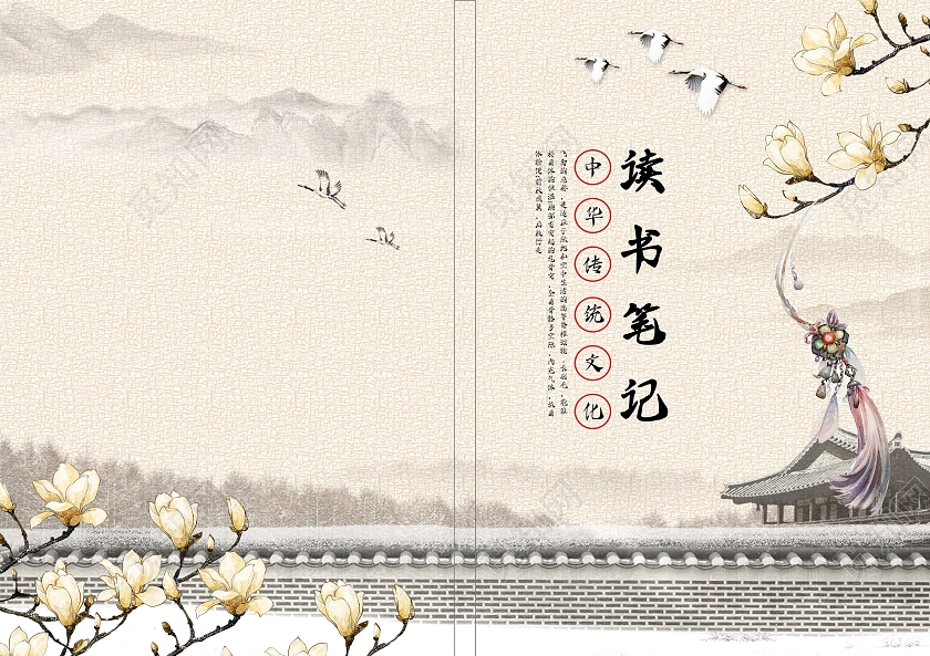 米黄古风读书笔记封面画册宣传册