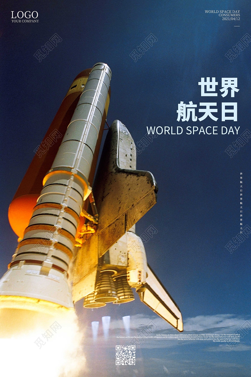 蓝色大气世界航天日海报