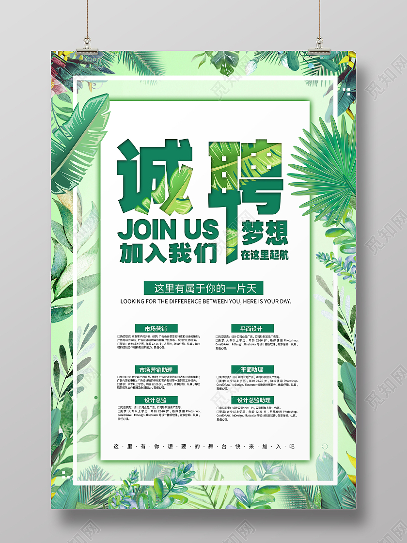 简约大气绿色系诚聘夏季招聘海报