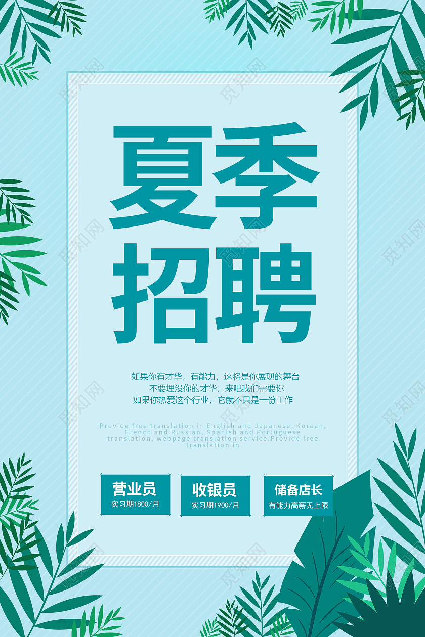 简约大气蓝色系招聘夏季招聘会夏季招聘海报