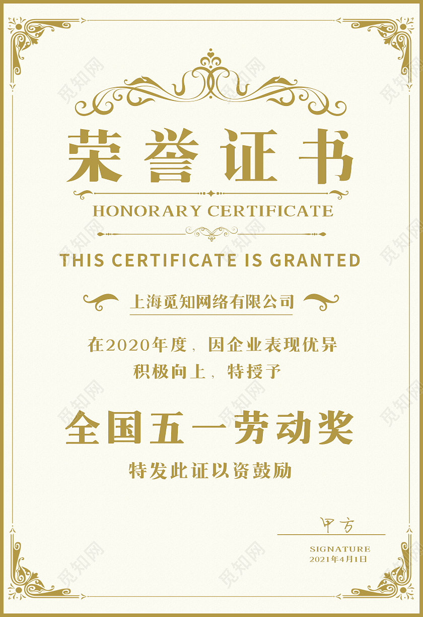 金色竖版花纹荣誉证书企业荣誉证书证书背景海报五一劳动节奖状