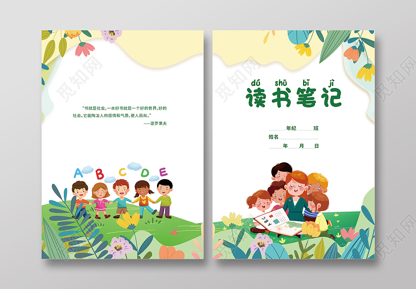 绿色卡通读书笔记画册封面读书笔记封面