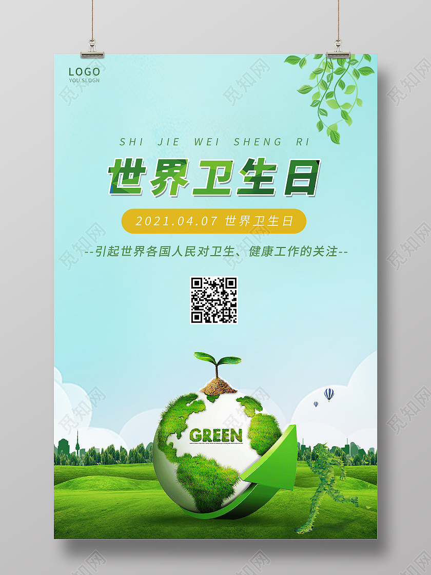 绿色简约世界卫生日海报