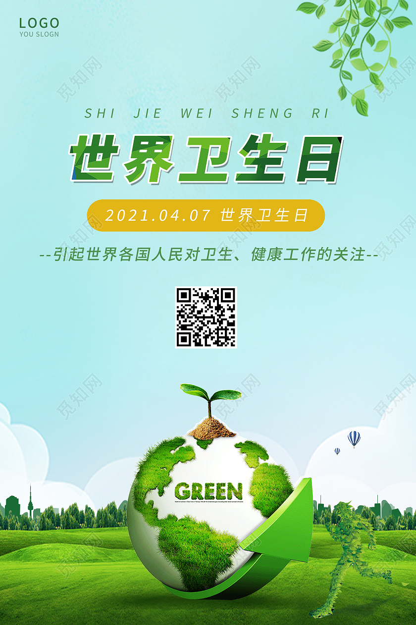 绿色简约世界卫生日海报