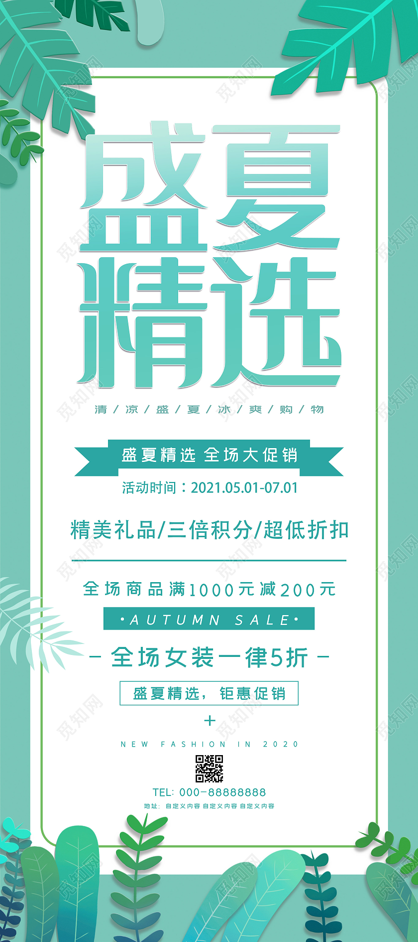 绿色简洁盛夏精选促销活动展架易拉宝夏季大促
