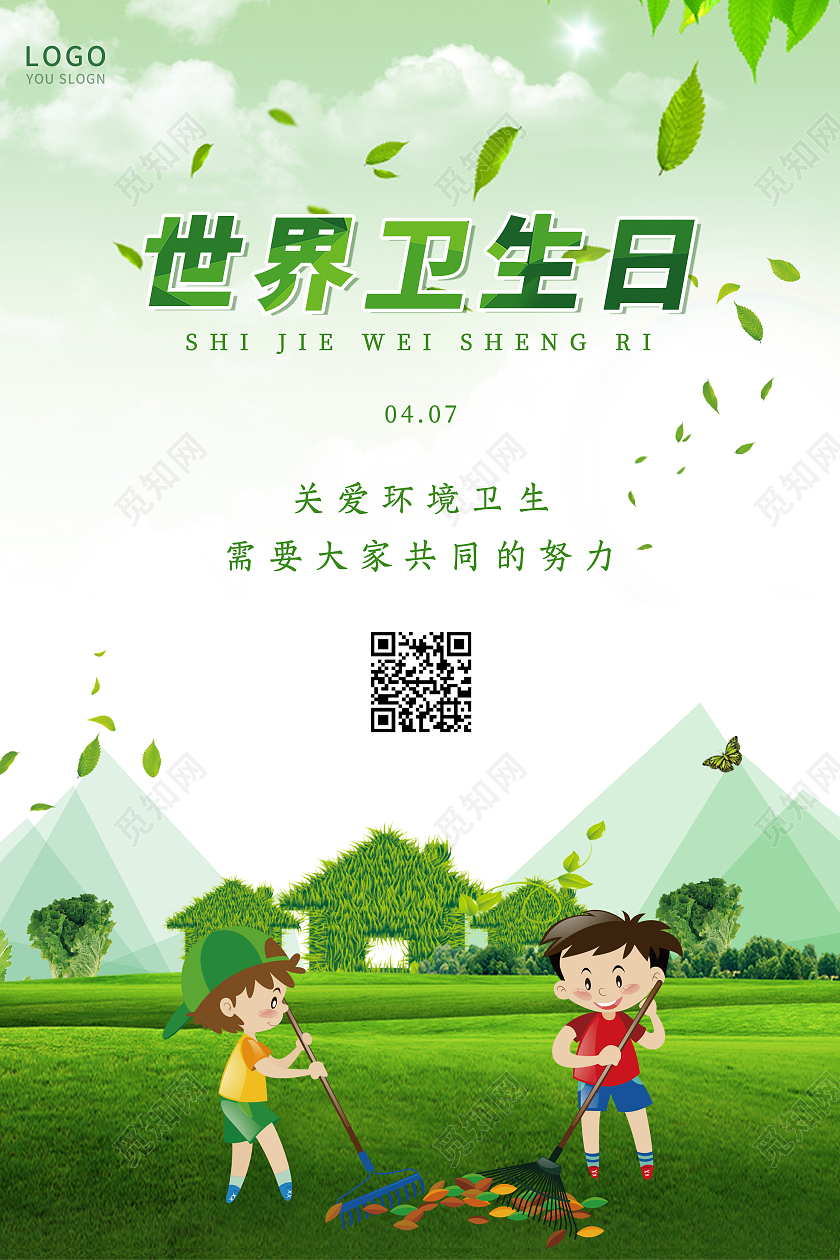 绿色简约世界卫生日海报