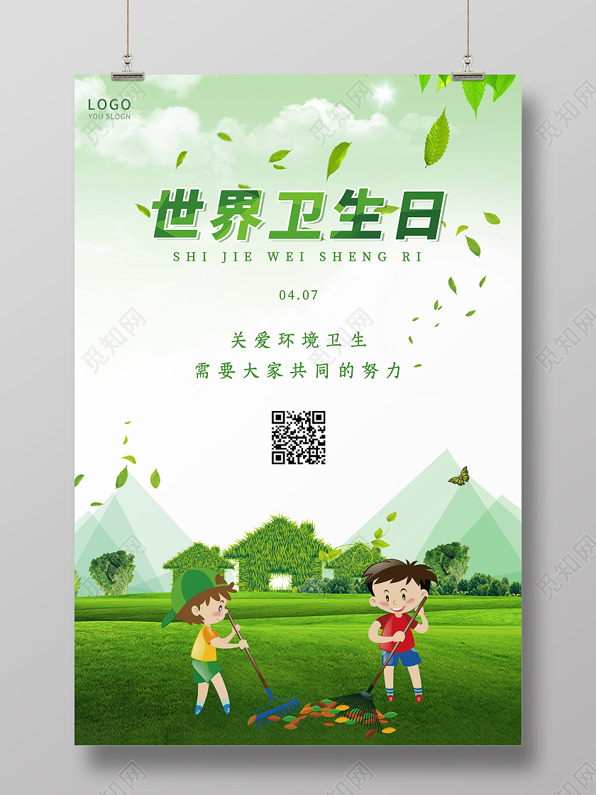 绿色简约世界卫生日海报