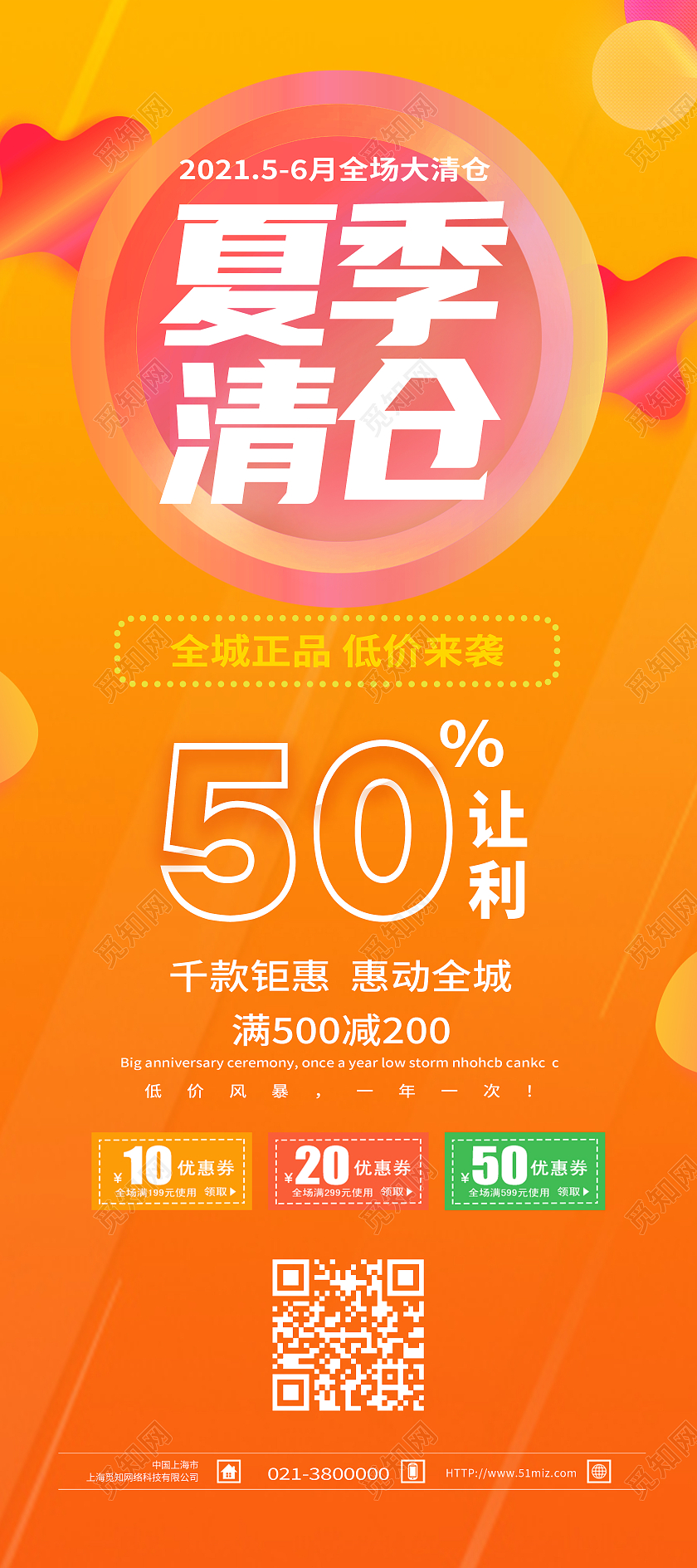 橙色简约夏季清仓夏天夏季展架易拉宝