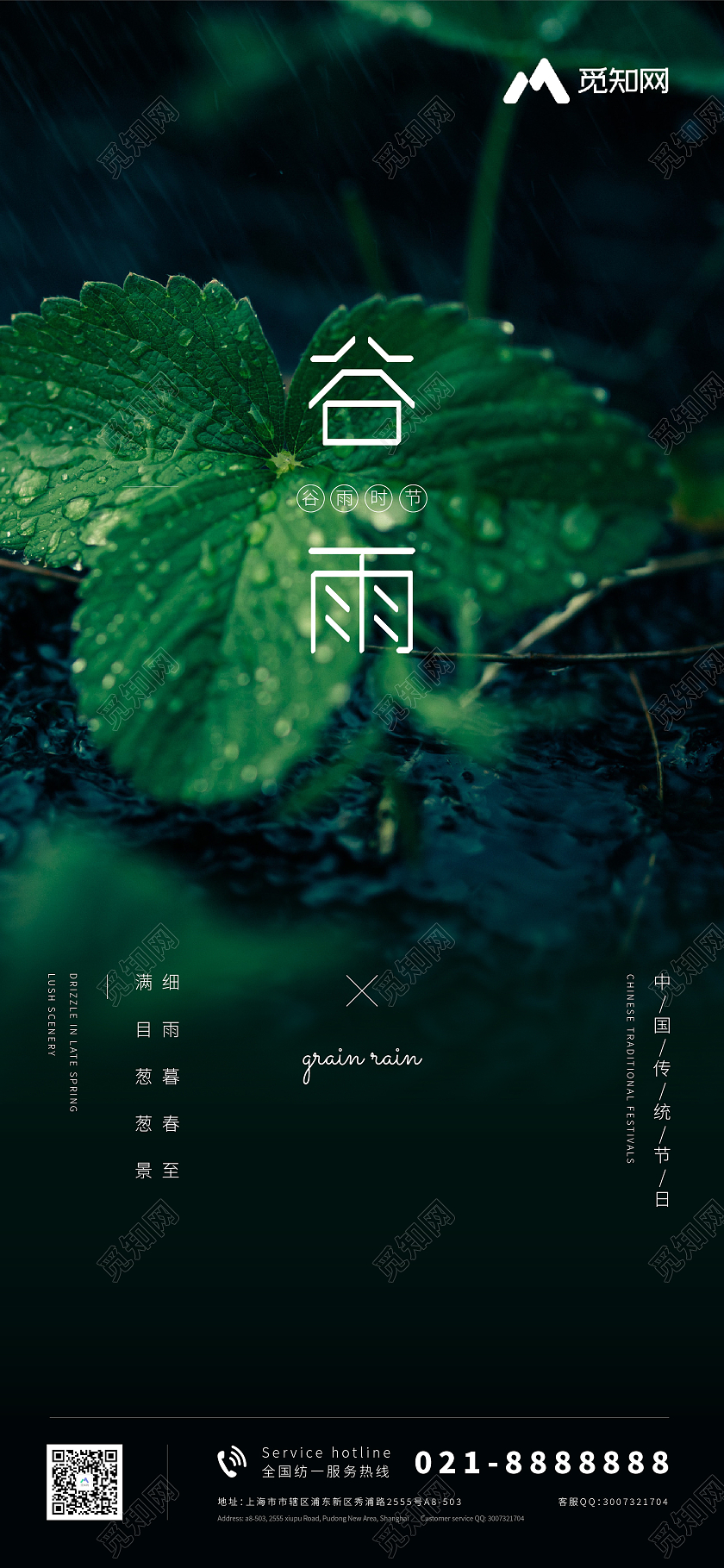 绿色简约大气雨水叶子二十四节气谷雨海报谷雨手机海报