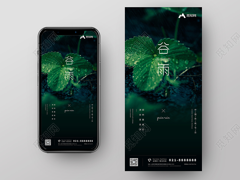 绿色简约大气雨水叶子二十四节气谷雨海报谷雨手机海报
