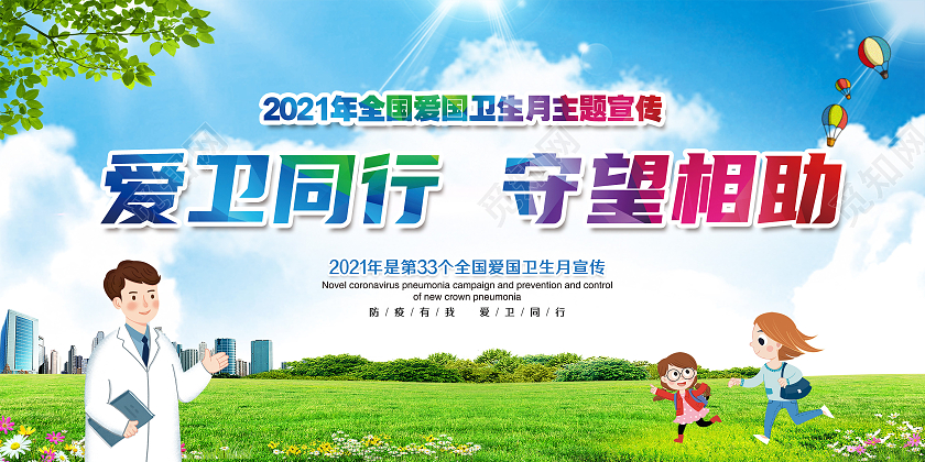 蓝色风格爱国卫生月全国爱国卫生月宣传栏