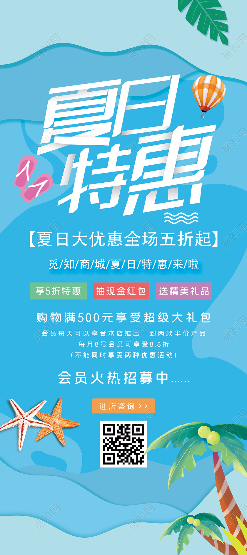 蓝色简约夏日特惠促销活动展架易拉宝夏季大促