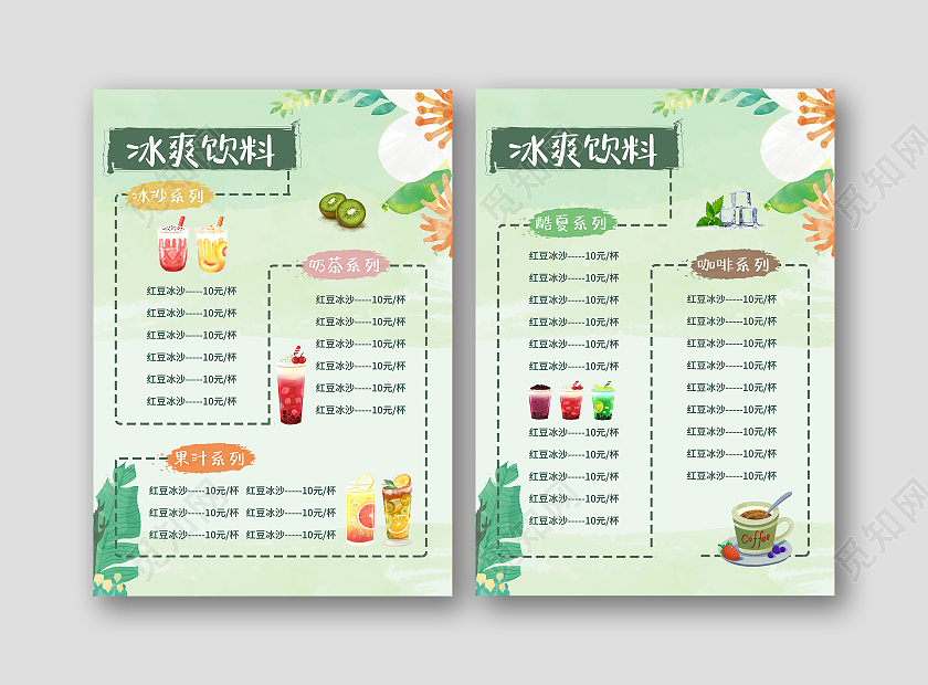 绿色清新插画饮品菜单饮料奶茶价目表菜单