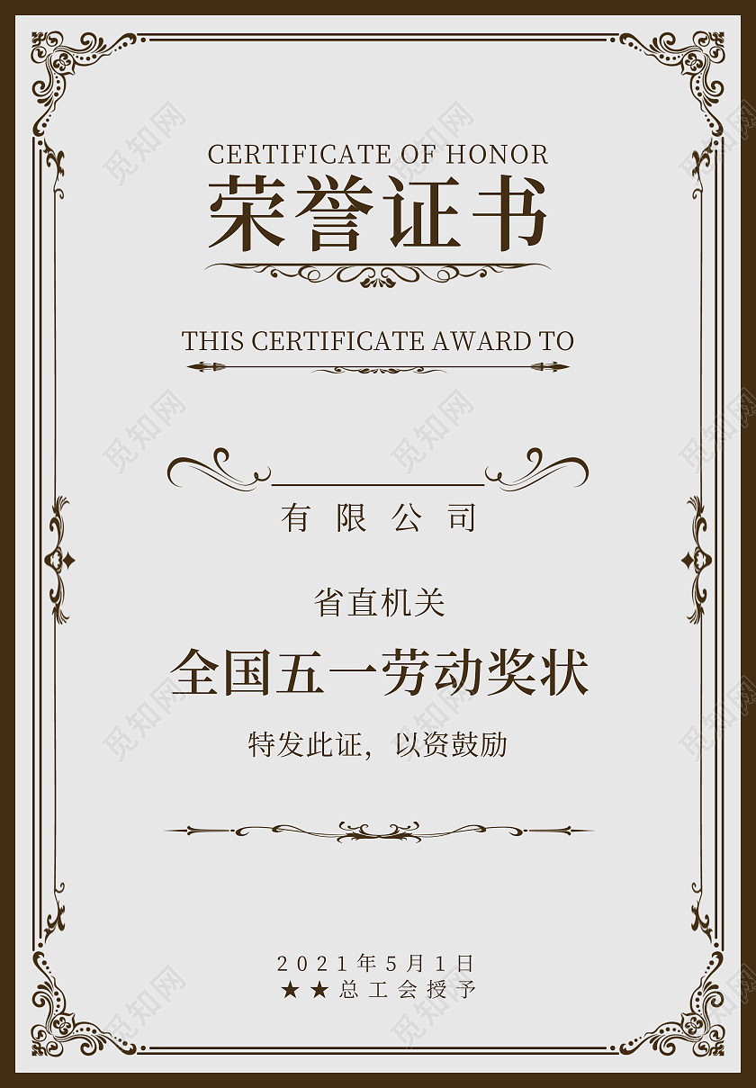 金色大气51五一劳动奖状荣誉证书