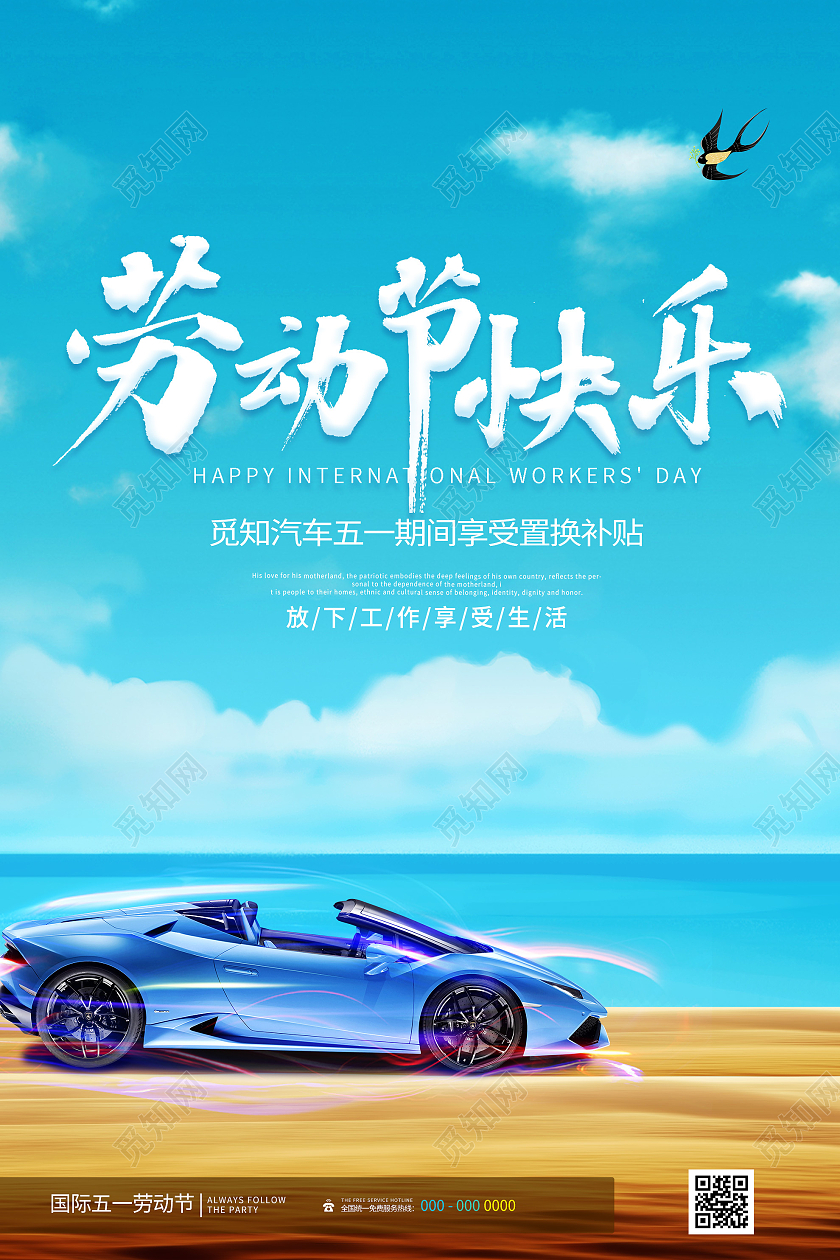 蓝色插画51五一劳动节快乐汽车促销活动海报五一劳动节汽车