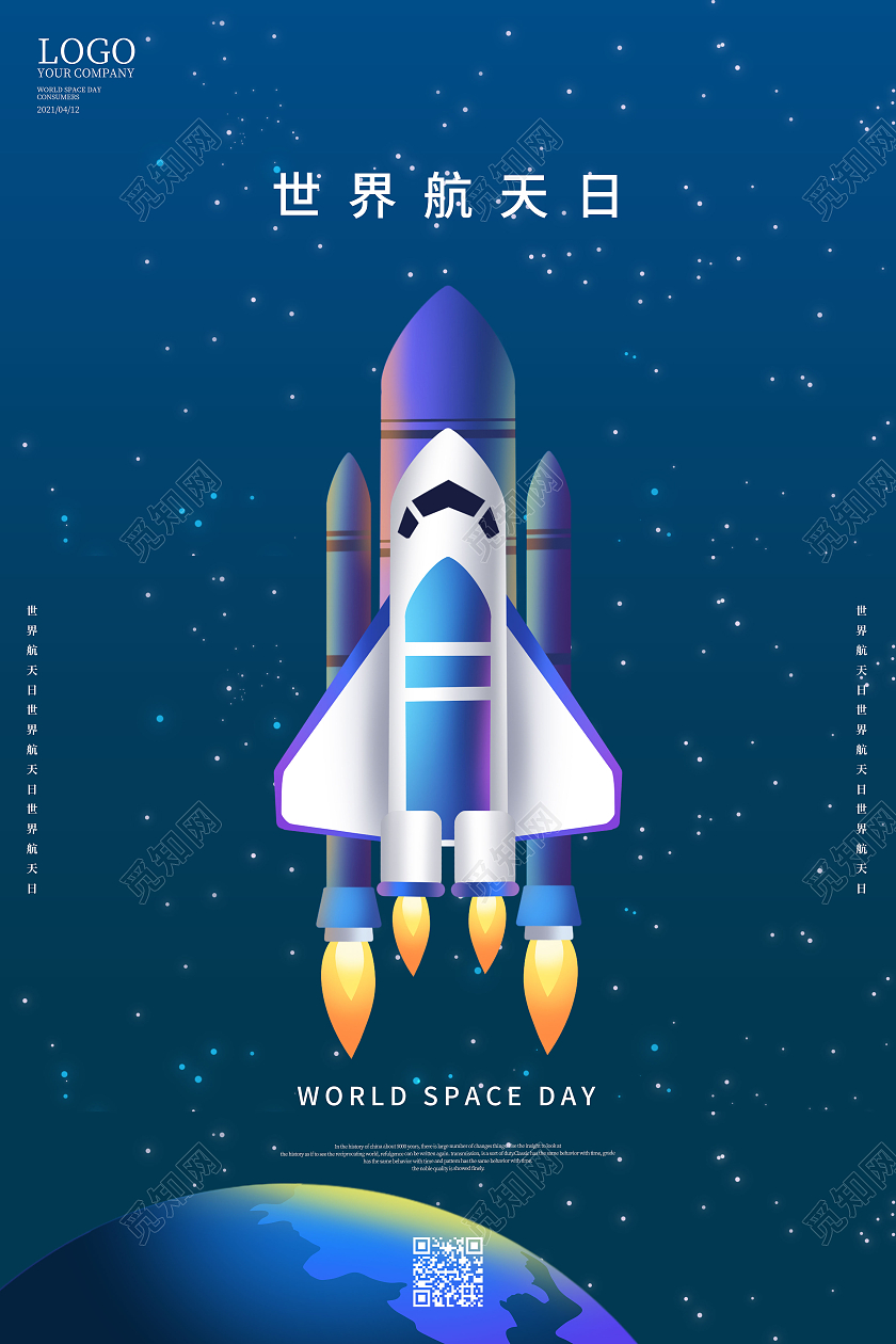蓝色卡通世界航天日海报