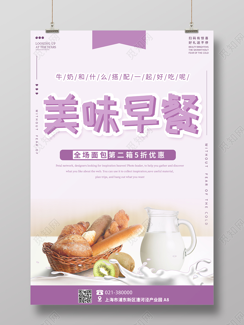 紫色简约风美味早餐促销海报