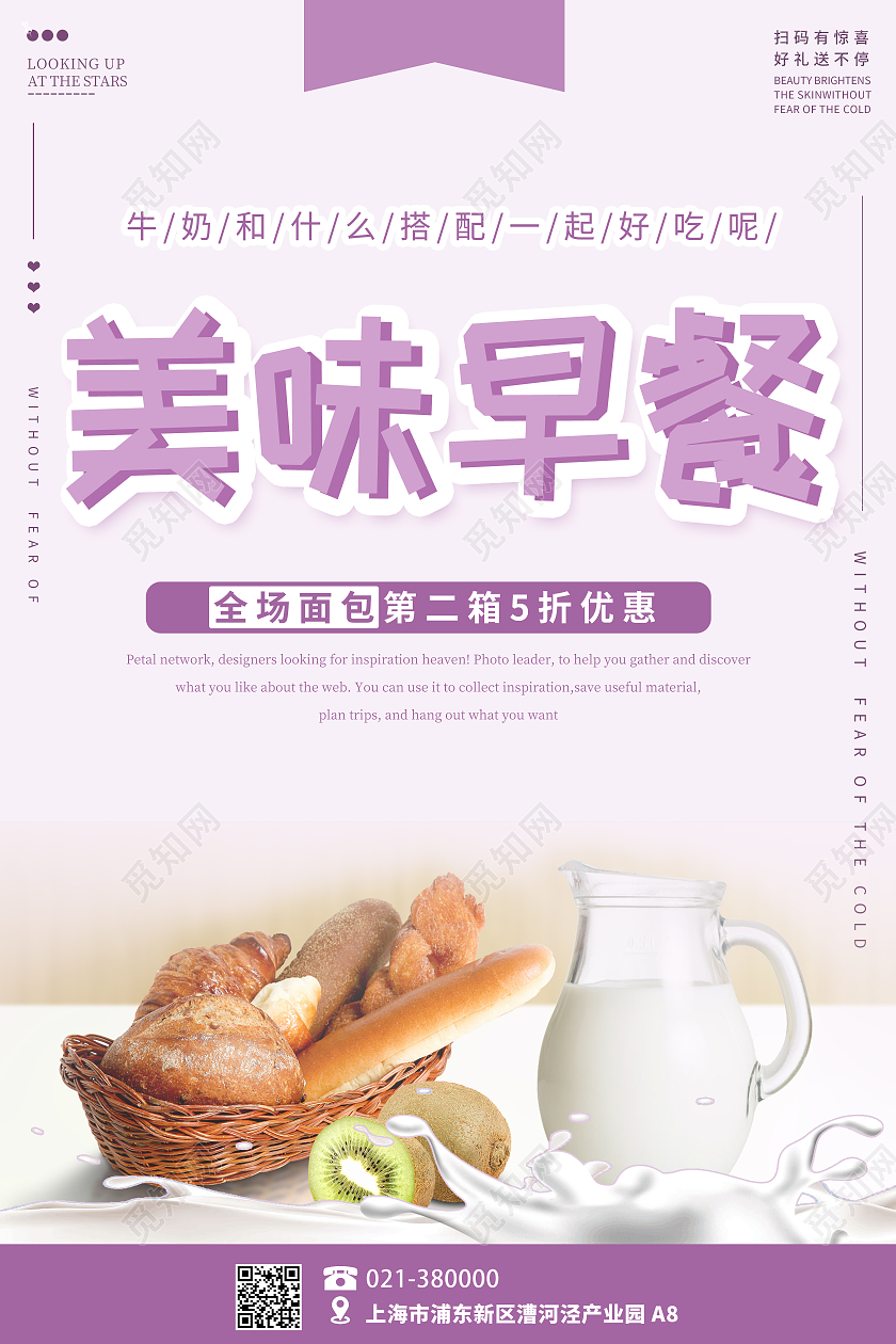 紫色简约风美味早餐促销海报