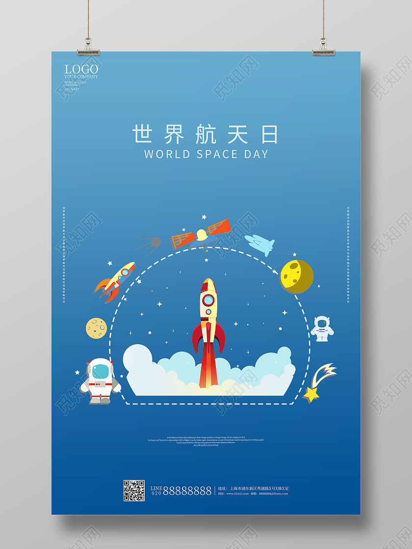 蓝色卡通世界航天日海报