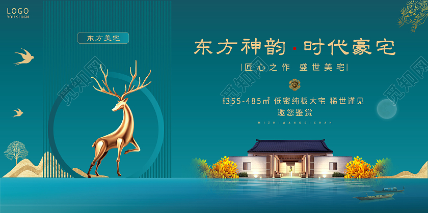 蓝色中式房地产开盘展板