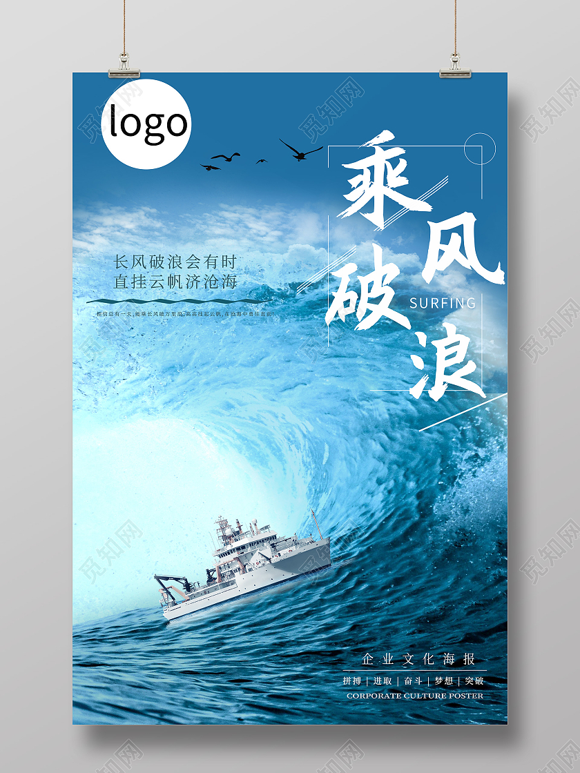 蓝色乘风破浪正能力励志宣传海报模板