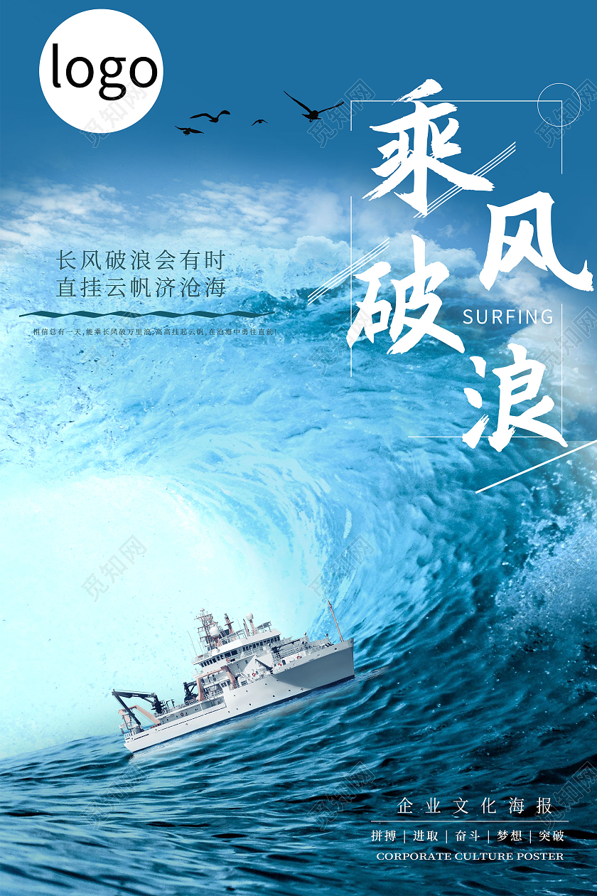蓝色乘风破浪正能力励志宣传海报模板