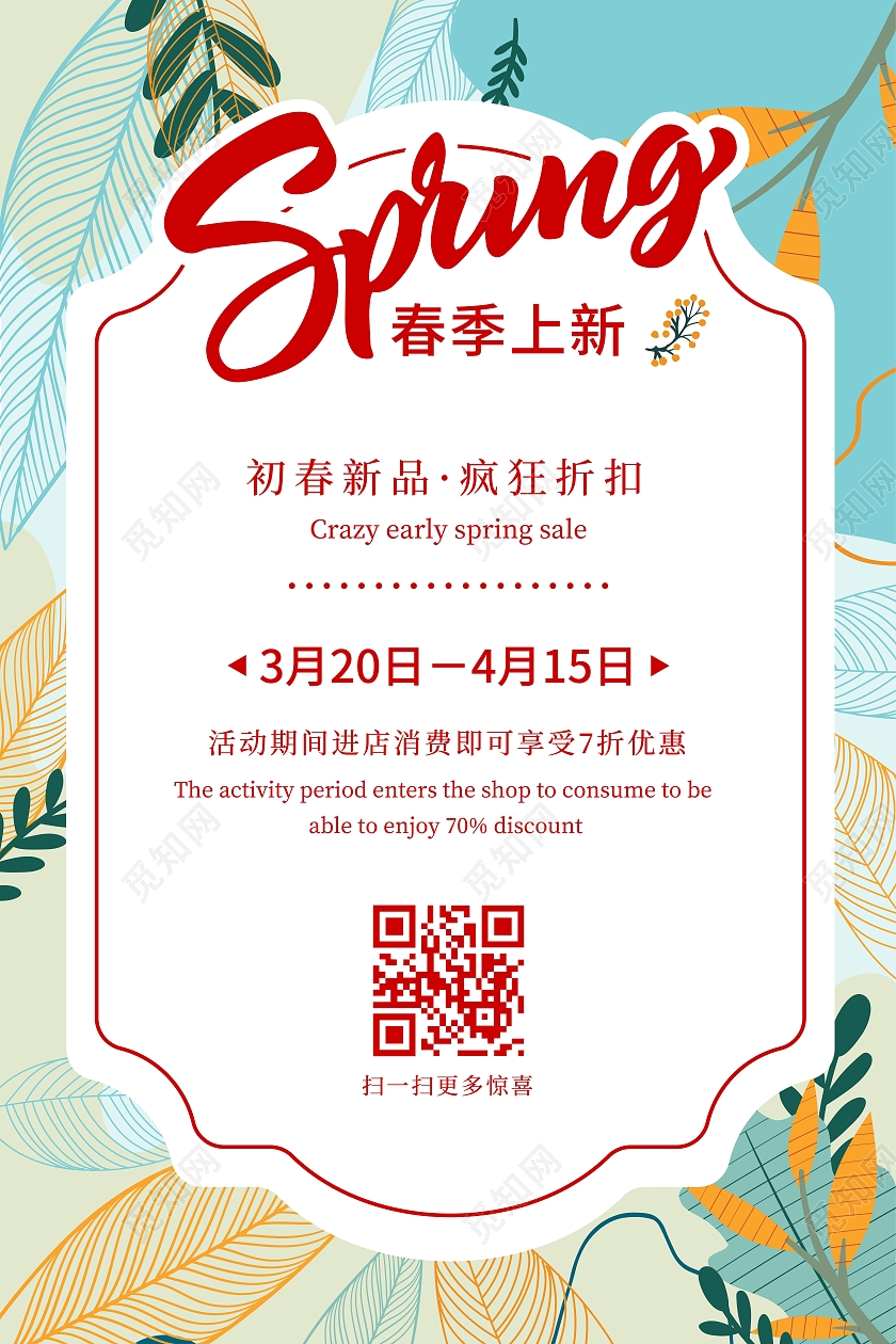 插画花草春季上新春季促销春天宣传海报