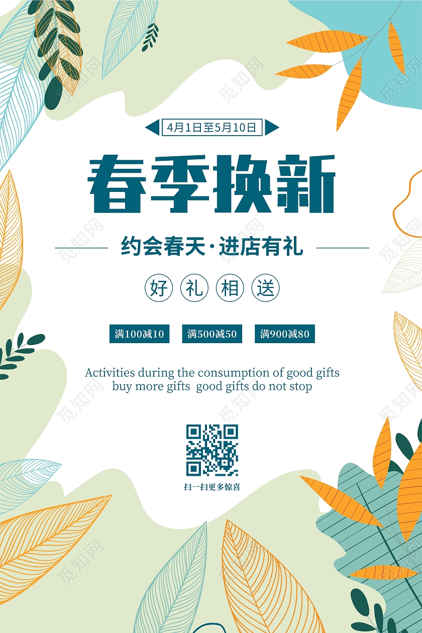 插画花草春季促销春天宣传海报