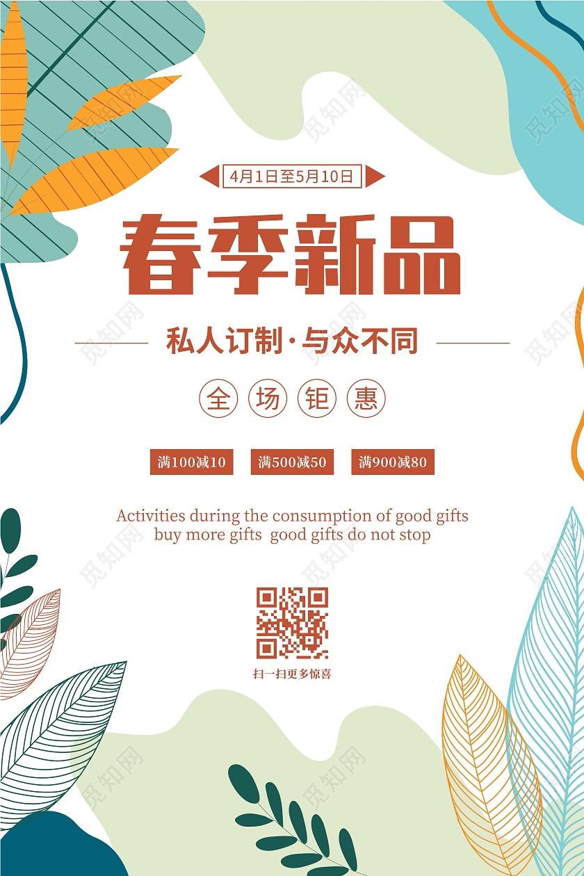 插画花草春季促销春天宣传海报