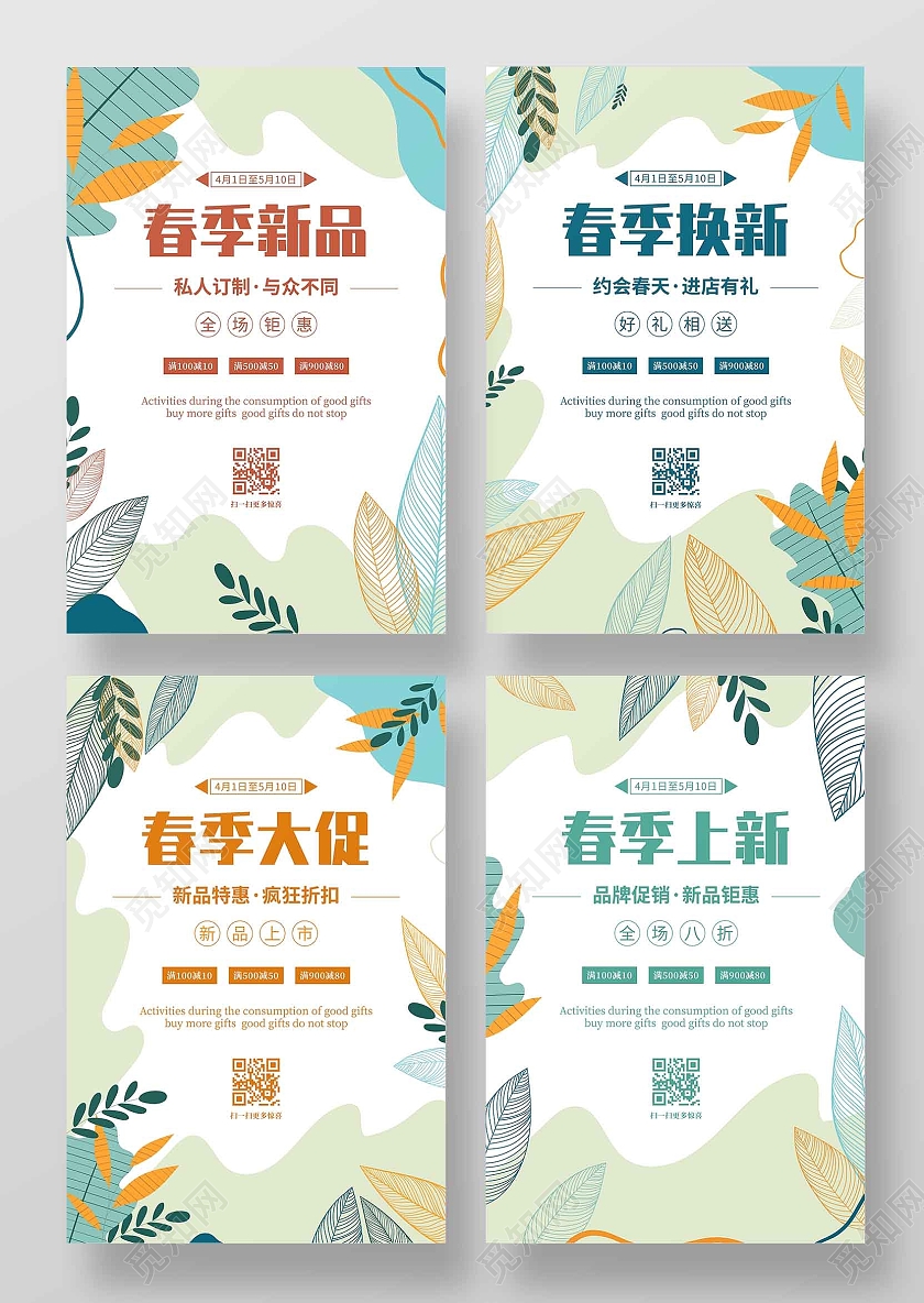 插画花草春季促销春天宣传海报