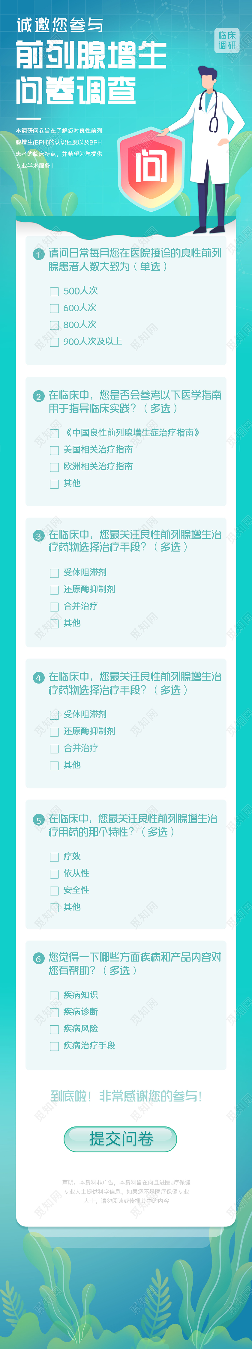 绿色简约问卷调查手机ui信息长图